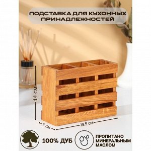Подставка деревянная для столовых приборов деревянная Adelica, с тремя секциями, 19x7x14 см, дуб