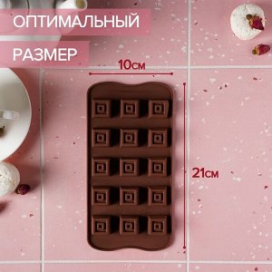 Форма для льда и кондитерских украшений Доляна «Конфетка», 21?10 см, силикон, 15 ячеек (2,3?2,3 см), цвет шоколадный