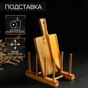 Подставка для разделочных досок и крышек, 3 места, бамбук