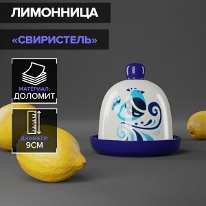 Лимонница Доляна «Свиристель», 9x9 см, цвет белый