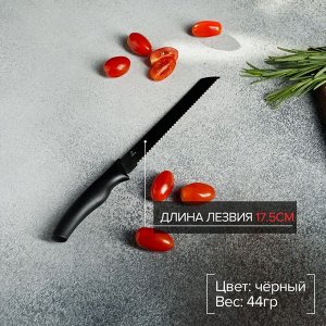 Нож Доляна «Грайм» для хлеба, лезвие 17,5 см, цвет чёрный