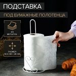 Подставки, держатели под бумажные полотенца