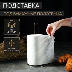 Держатель для бумажных полотенец настольный Доляна, 13.5x13.5x28 см, хромированный