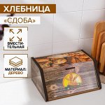 Хлебница деревянная Доляна «Сдоба», 20,5?28,5?13 см