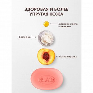 Мыло натуральное BioMio Bio-Soap Персик и Ши 90 гр.