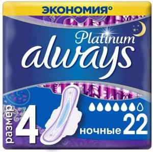 ALWAYS Ультратонкие Женские прокладки Platinum Night Plus Quatro 22шт