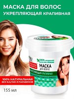 Маска для волос банка 155 мл Укрепляющая Крапивная