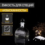Баночка стеклянная для специй «Изысканность», 120 мл, 6,5*11 см