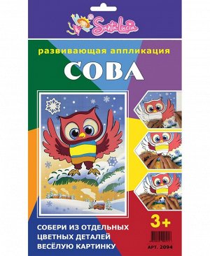 Развивающая аппликация Сова