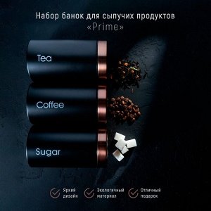 Банки жестяные для хранения сыпучих продуктов Prime, 90 мл, 9*15,5 см, 3 шт, цвет чёрный
