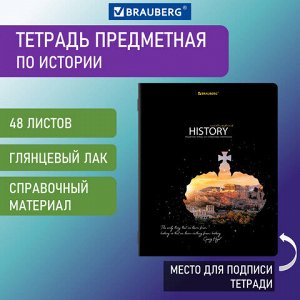 Тетрадь предметная "СИЯНИЕ ЗНАНИЙ" 48 л., глянцевый лак, ИСТОРИЯ, клетка, BRAUBERG, 404527