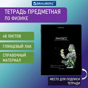 Тетрадь предметная "СИЯНИЕ ЗНАНИЙ" 48 л., глянцевый УФ-лак, клетка