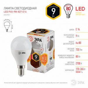 ЭРА LED smd P45-9w-827-E14 (10/100), шт