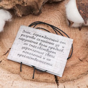 Славянский оберег "Родовик" защита рода, традиций и устоев