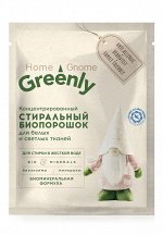 Пробник концентрированного стирального биопорошка для белых и светлых тканей Home Gnome Greenly (11891)