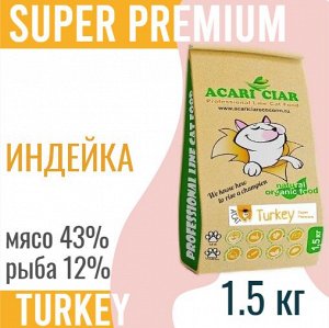A'CAT TURKEY Сбалансированный сухой корм с индейкой для взрослых кошек и котов всех пород, 1.5 кг