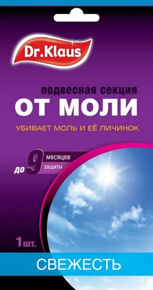 Dr.Klaus Секция картонная от МОЛИ свежесть,  в пакете 1 шт.