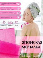 Японская мочалка массажная