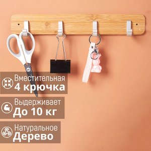 Настенная вешалка QYS 33 см, 4 крючка