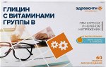 Здравсити Глицин С Витаминами Группы В Таб.Для Рассасывания 800 мг №60(Бад)