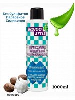 Шампунь для волос органик мицеллярный Indigo Style Organic Shampoo, 1000 мл