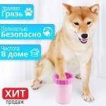 Лапомойка для животных PET Animal Wash Foor Cup для средних пород
