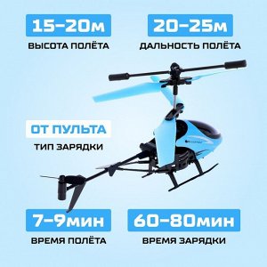 Вертолёт радиоуправляемый «Крутой вираж», цвет голубой