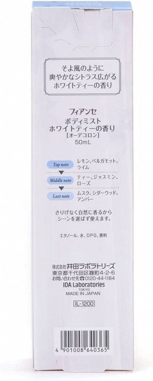 FIANCEE Body Mist White Tea  - мист для тела с ароматом белого чая