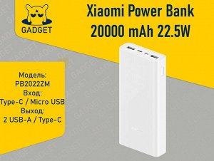 Портативное зарядное устройство Xiaomi Power Bank 20000 mAh 22.5W, PB2022ZM