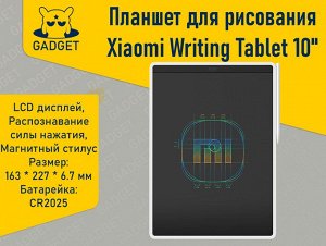 Детский планшет для рисования Xiaomi LCD Writing Tablet 10", MJXHB01WS