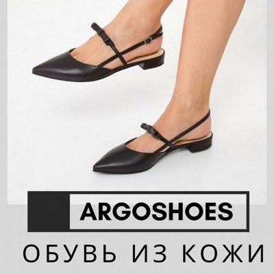 ARGO -21. Распродажа обуви из натуральной кожи