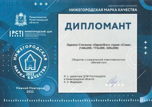 Одеяло Стеганое 205х140 ТМ "ОдеялSon" серия "Сова" (930727)