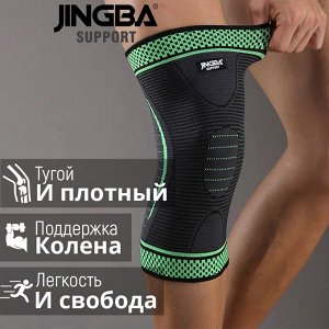 Коленный суппорт Jingba Knee Support / 1 шт