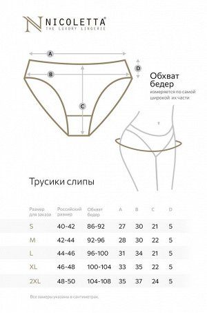Женские трусы-слипы 7шт. Nicoletta