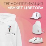 Термоаппликация «Букет цветов», 3,5 × 7,3 см 💐