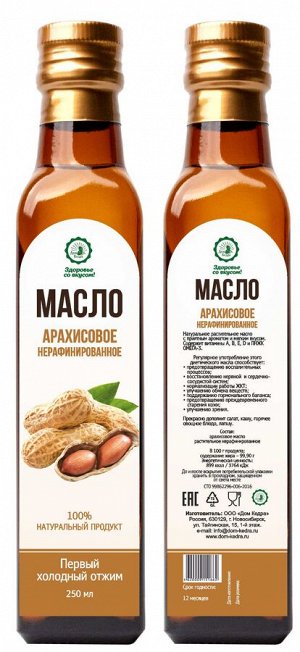 Масло арахисовое 250 мл