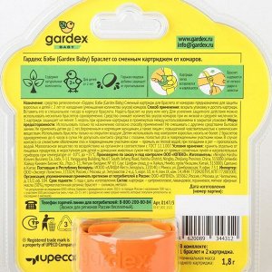 Средство от комаров Gardex Baby, Браслет, с 2 сменными картриджами