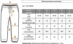 Брюки SAO M8626.