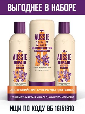 AUSSIE Шампунь Repair Miracle с маслом австралийских семян жожоба для поврежденных волос, Осси, 300 мл