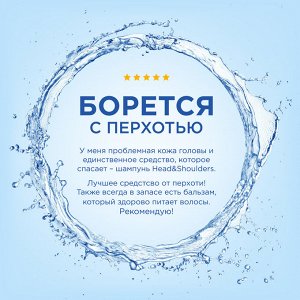 Хед энд Шолдерс 2 в 1 Шампунь против перхоти для волос и Бальзам ополаскиватель Основной Уход Head & Shoulders 200 мл