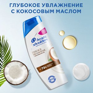 Хед энд Шолдерс Шампунь против перхоти для волос Глубокое Увлажнение для сухих волос и кожи головы Head & Shoulders 400 мл