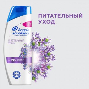 Хед энд Шолдерс Шампунь против перхоти Питательный Уход для питания волос и кожи головы Head & Shoulders 400 мл