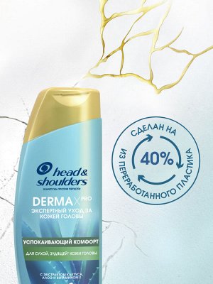 Хед энд Шолдерс Шампунь против перхоти DERMA XPRO Успокаивающий Комфорт для сухой зудящей кожи головы 270 мл Head & Shoulders