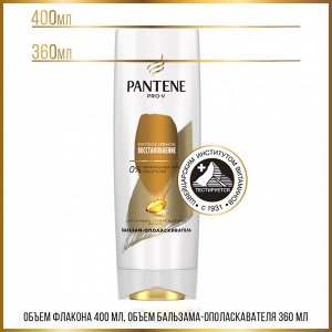 Пантин Бальзам для волос Интенсивное восстановление для поврежденных и ослабленных волос, 360 мл, PANTENE Pro-V