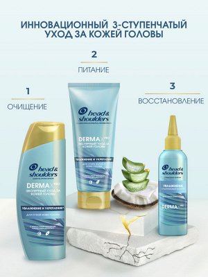 Хед энд Шолдерс Бальзам-ополаскивательель DERMA X PRO Увлажнение и Укрепление для сухой кожи головы и волос, 220 мл, Head & Shoulders