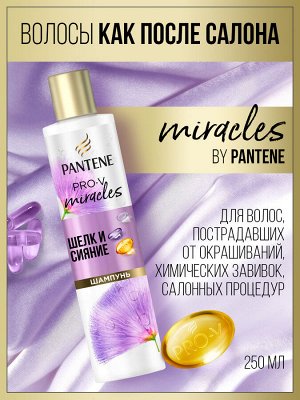 Pantene  Шампунь для восстановления сухих и поврежденных волос Шелк и сияние 250 мл  Pro V Пантин