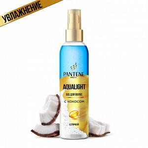 PANTENE Спрей Aqua Light 150мл