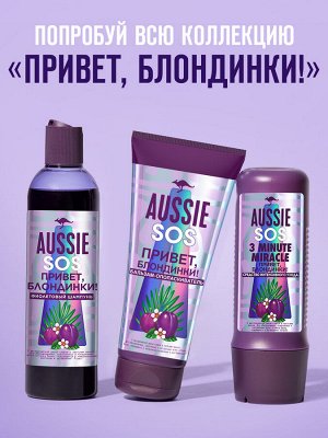 Оттеночный фиолетовый шампунь для светлых волос, AUSSIE SOS, 290 мл