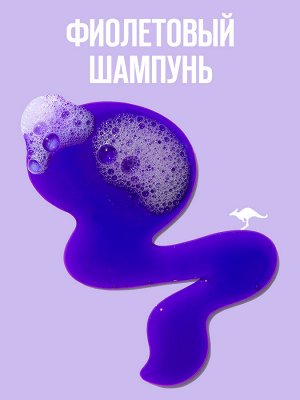 Оттеночный фиолетовый шампунь для светлых волос, AUSSIE SOS, 290 мл