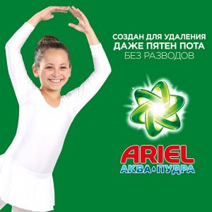 Стиральный порошок Ariel Автомат Вербена 30 стирок 4,5 кг., Ариэль